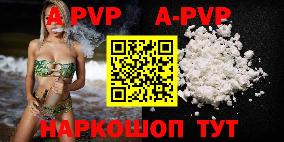 Alpha PVP VHQ  Вход с VPN  цены   Отрадное  Alpha PVP кристаллы  А ПВП 