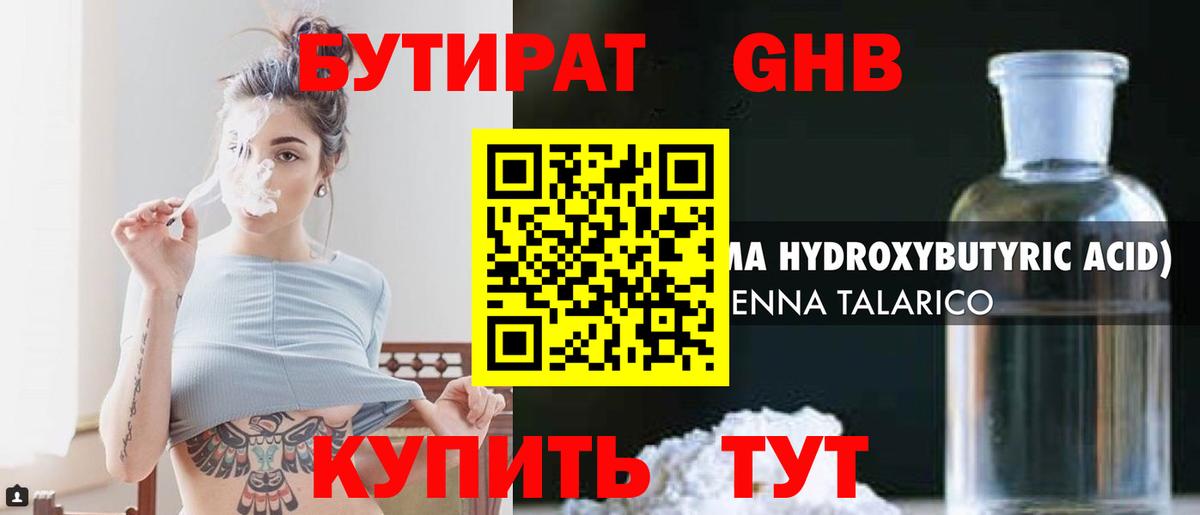 Бутират вода Отрадное