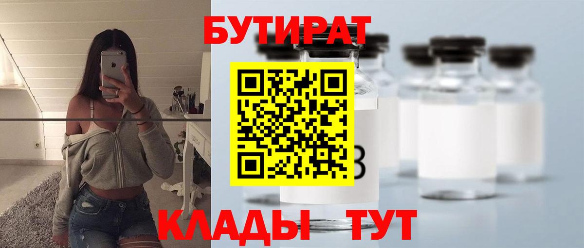 БУТИРАТ 1.4BDO  Вход с VPN  БУТИРАТ  Отрадное 
