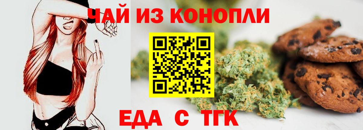 Отрадное  Печенье с ТГК марихуана  Вход с VPN 