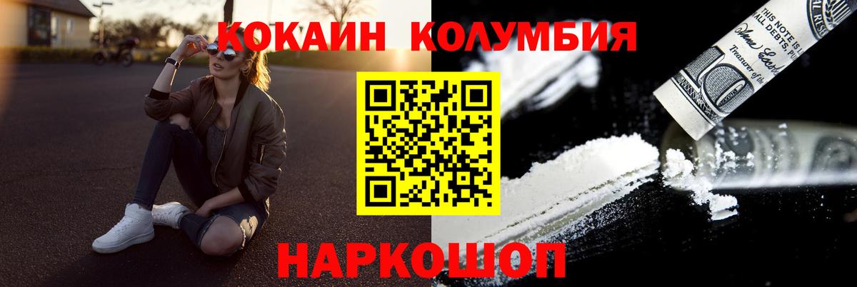 КОКАИН Columbia Отрадное