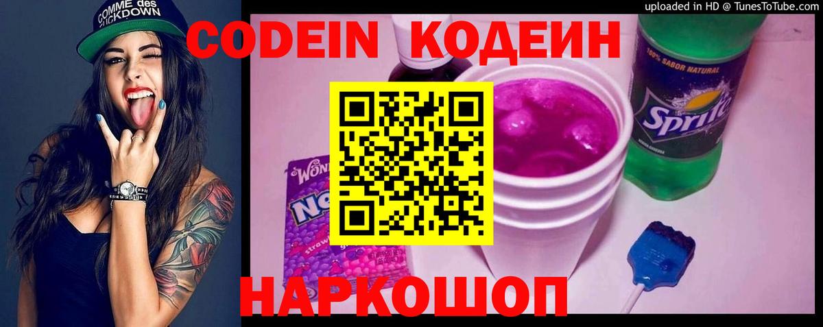 Кодеиновый сироп Lean Purple Drank Отрадное