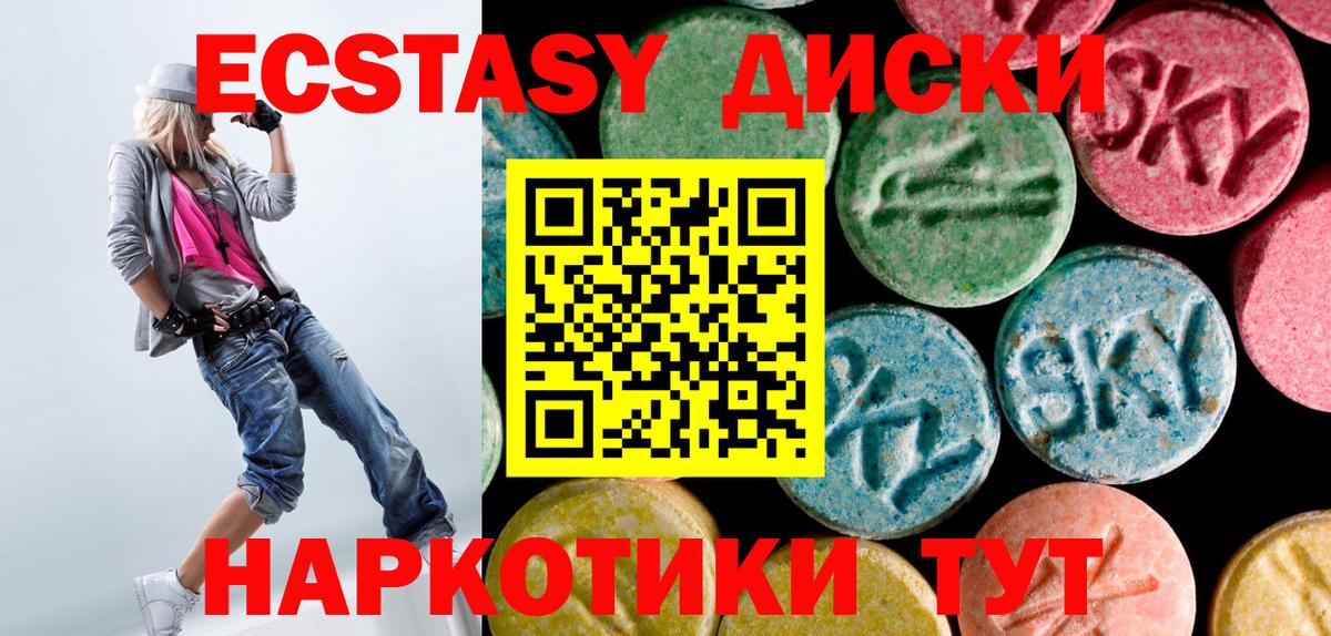 ЭКСТАЗИ круглые Отрадное