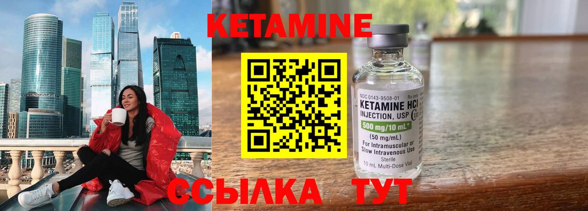Кетамин ketamine Отрадное