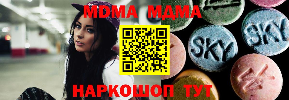 МДМА  MDMA Molly  Вход с VPN  Отрадное 