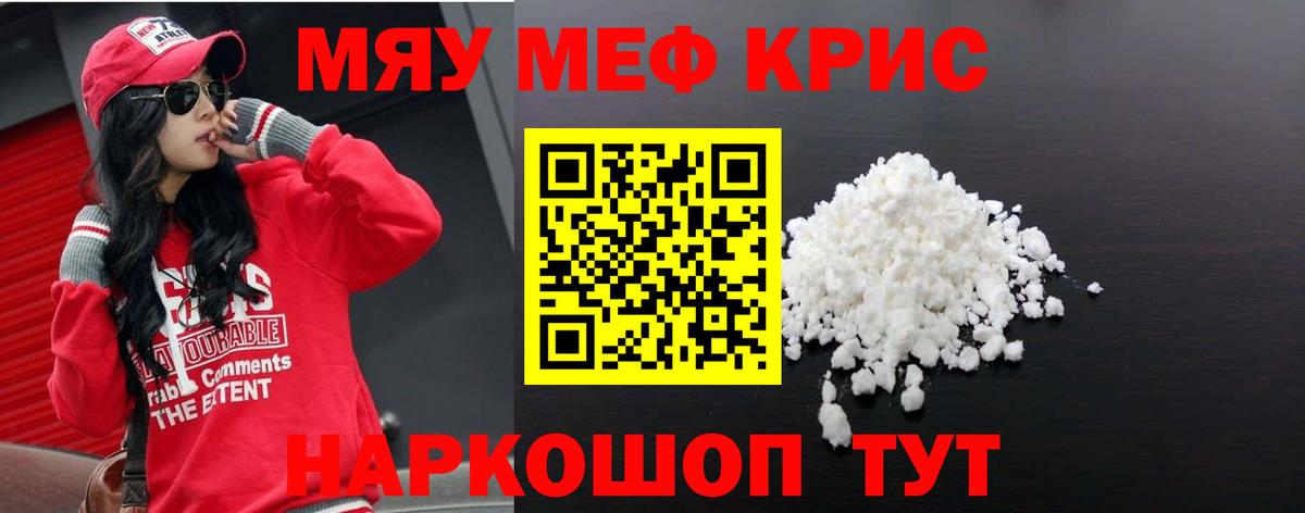 Мефедрон кристаллы Отрадное