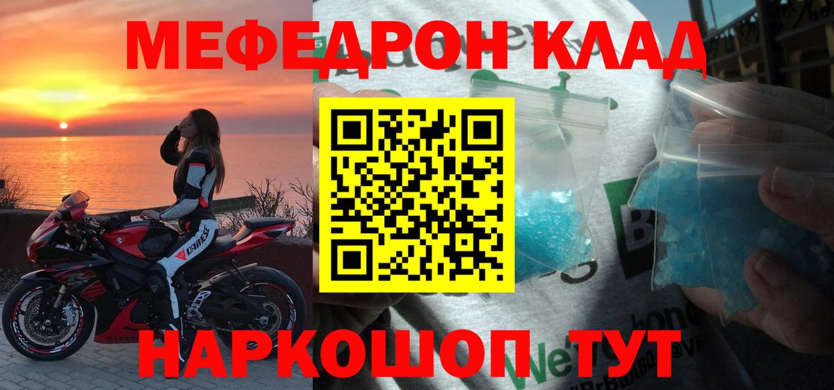 Меф  МЕФ мяу мяу  Отрадное  Вход с VPN  Мефедрон VHQ 